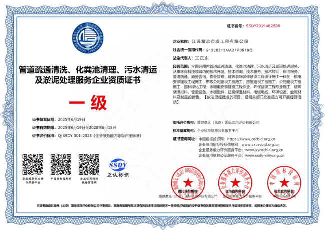 玉山企业资质证书